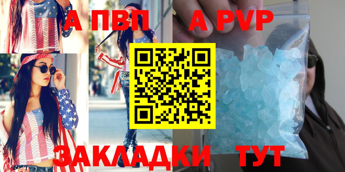 APVP Соль  Вход с VPN  A PVP  Зима 