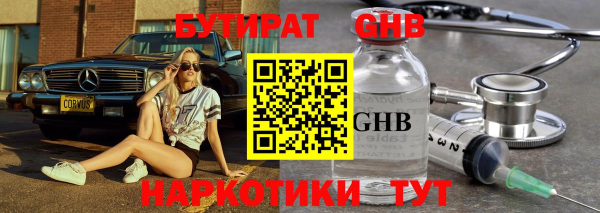 БУТИРАТ Butirat Зима