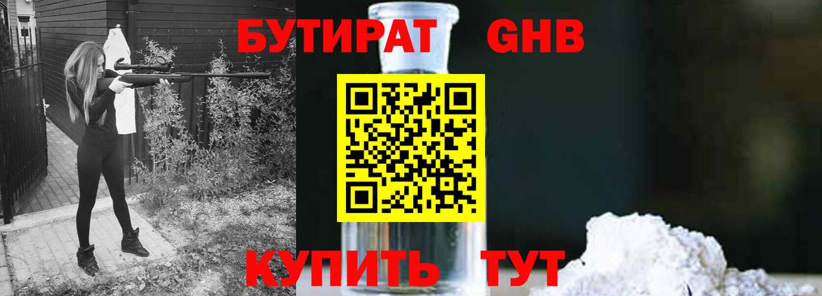 БУТИРАТ  Бутират вода  Вход с VPN  Зима 