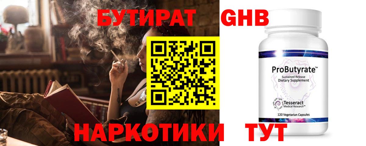 БУТИРАТ бутандиол Зима
