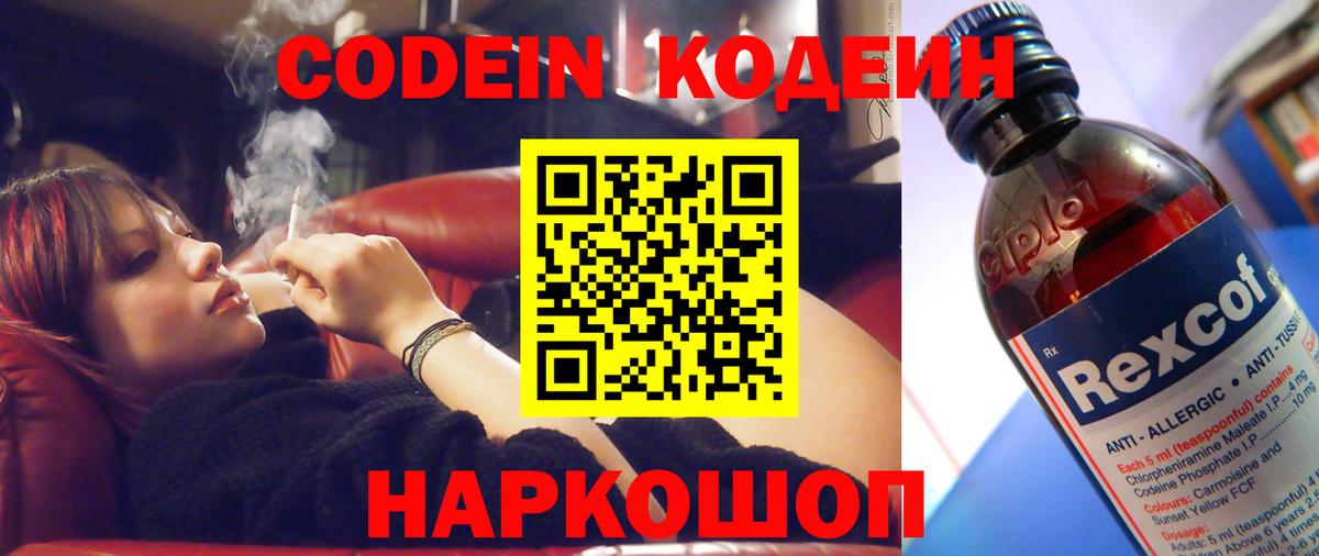 Кодеиновый сироп Lean напиток Lean (лин)  Зима  Codein Purple Drank 