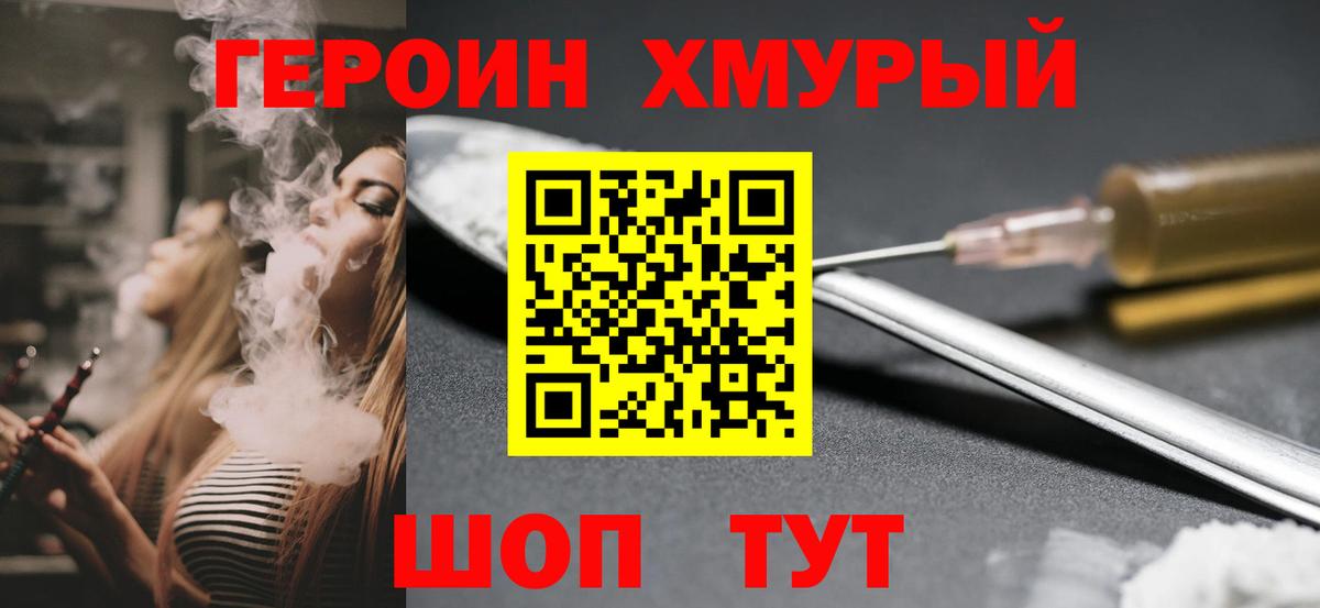 ГЕРОИН VHQ  Вход с VPN  Зима 