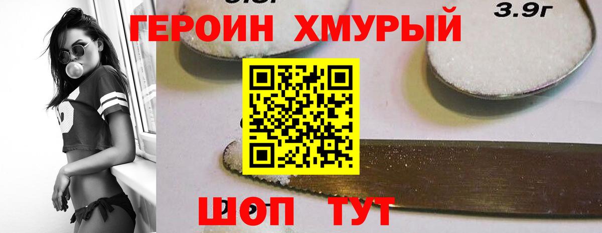 Героин Heroin Зима