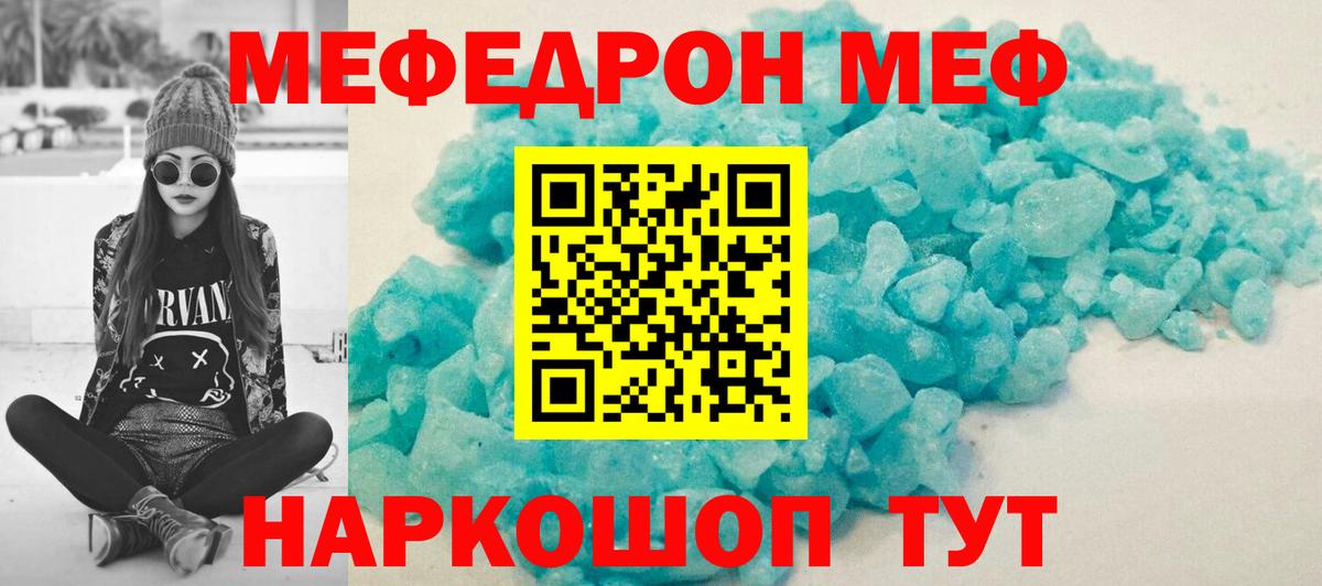 Мефедрон мяу мяу  Мефедрон мука  Меф  Зима 