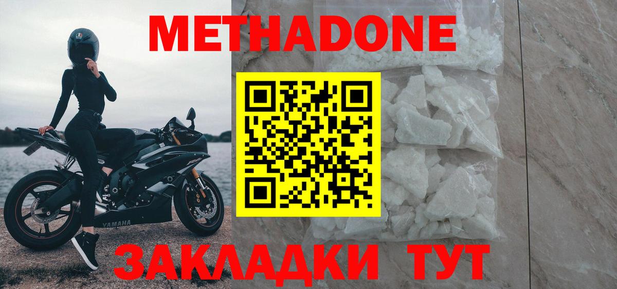 Зима  Метадон белоснежный  Метадон белоснежный  Вход с VPN 